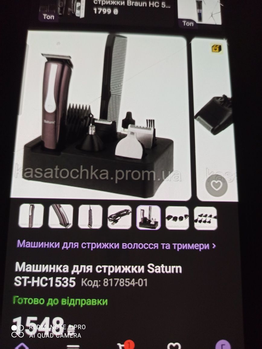 Машинка для стрижки
