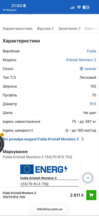 Колеса Fulda Kristall Montero 2 155/70 R13 75Q з дисками