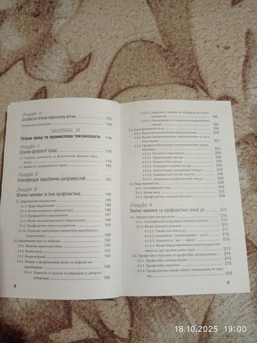 Книга Загальна гігієна Мізюк