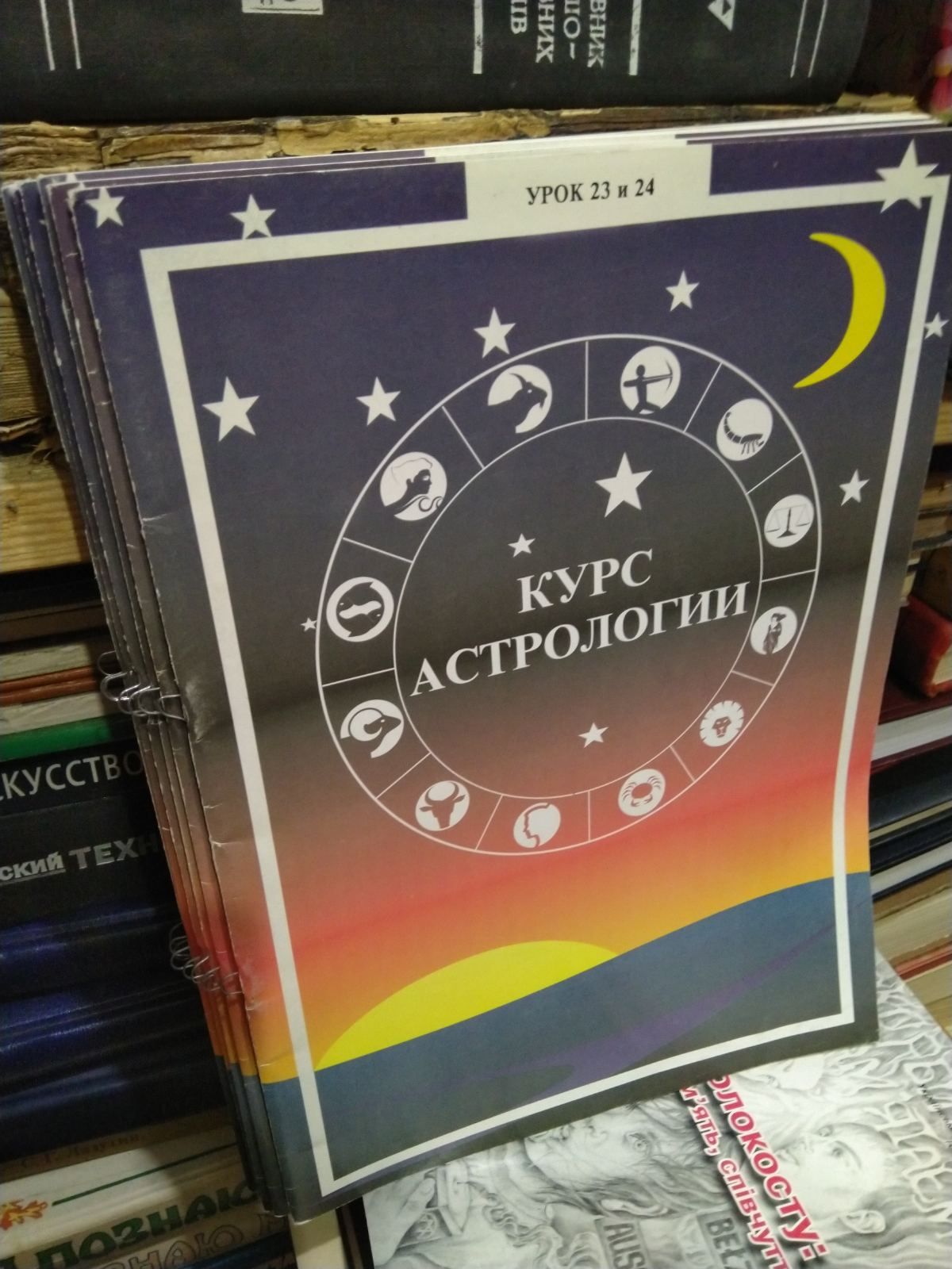 Астрология, нумирология. Руны.