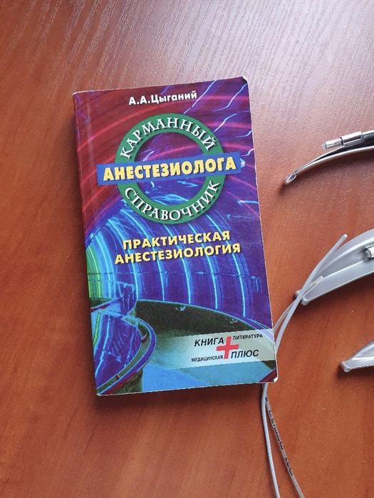 Ламповий ларингоскоп