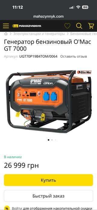 Генератор бензиновий o’mac gt 7000 3.5 кВт