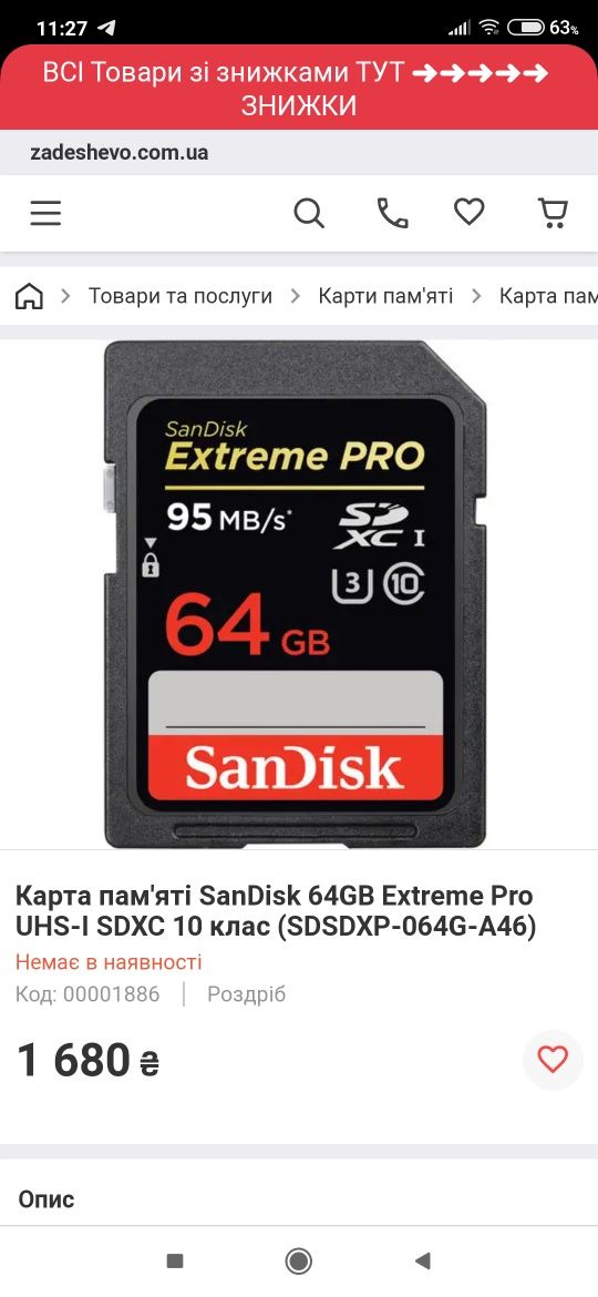 Карти пам'яті extreme pro, transcend 64gb