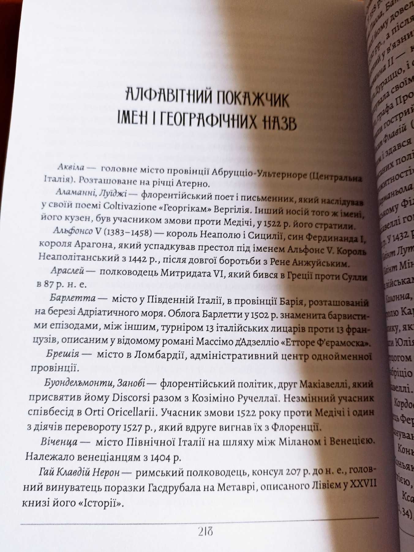 Державець. Про військове мистецтво - Нікколо Макіавеллі