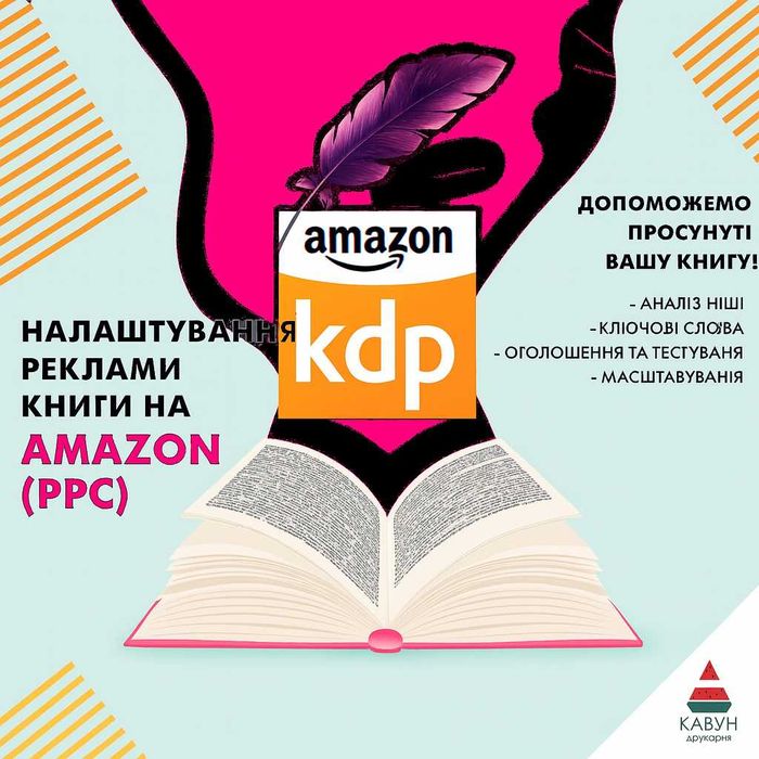 Налаштування реклами книги на Amazon (PPC)