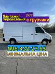 Вантажні перевезення грузоперевозки грузовое такси вантажне таксі