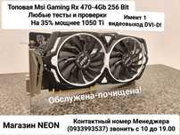 Топовая Msi Gaming RX 470-4Gb Любые тесты Магазин NEON