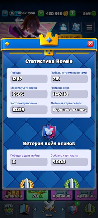 АК Клеш рояль с 2019