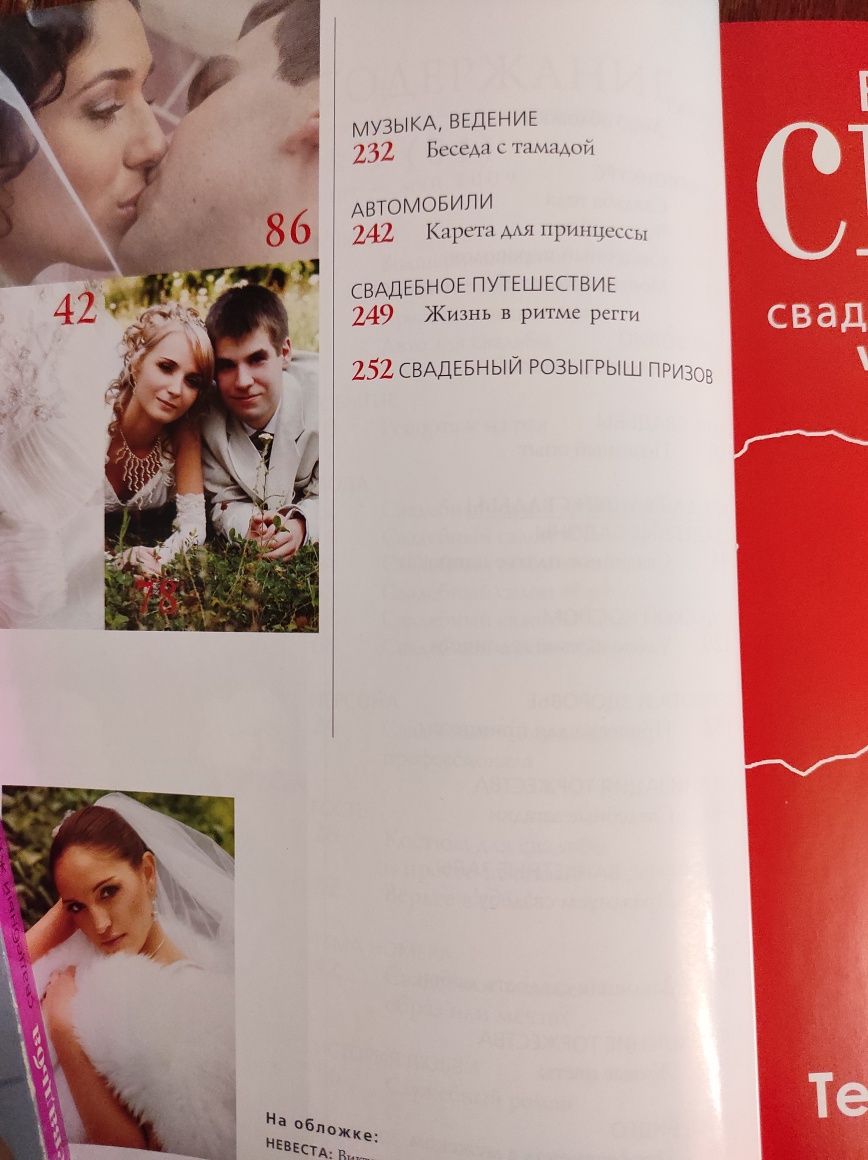 Журналы "Ваша свадьба" 2008-2009 г