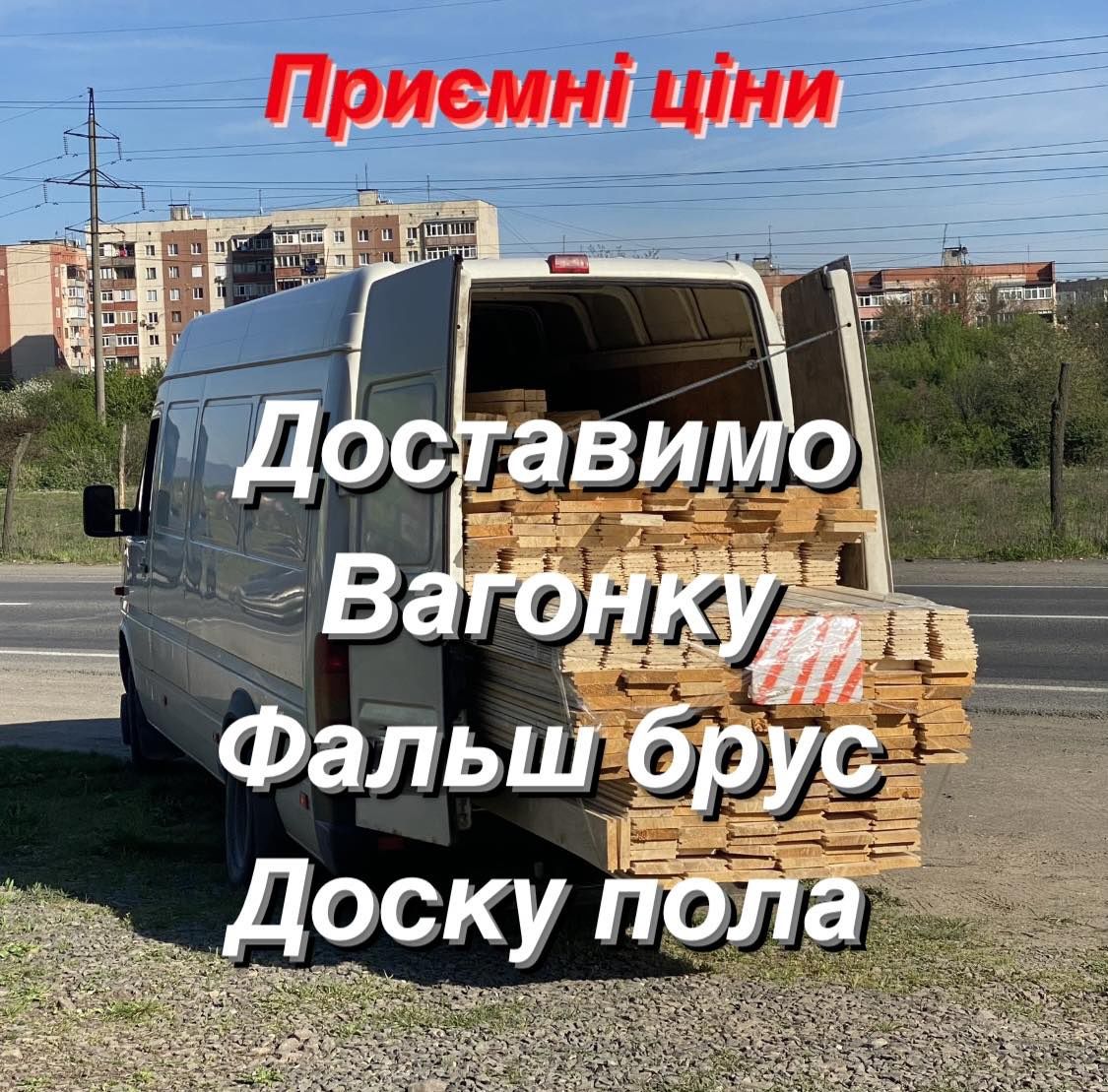 Доска пола.вагонка.доска.брус.полова доска.паркет.двері дерев'яні.липа