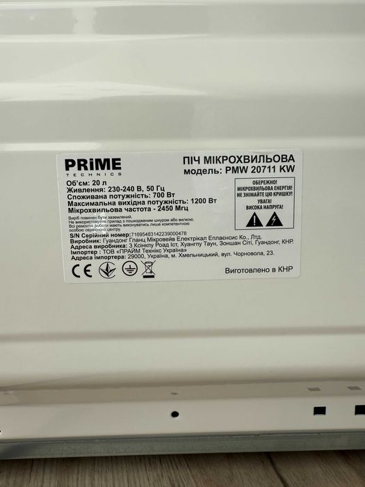 Мікрохвильова піч Prime Technic PMW 20711 KW | Ідеальний стан, як нова