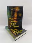 ^^НОВІ КНИГИ^^ Книга Усе своє ношу з собою Вільям Лендей
