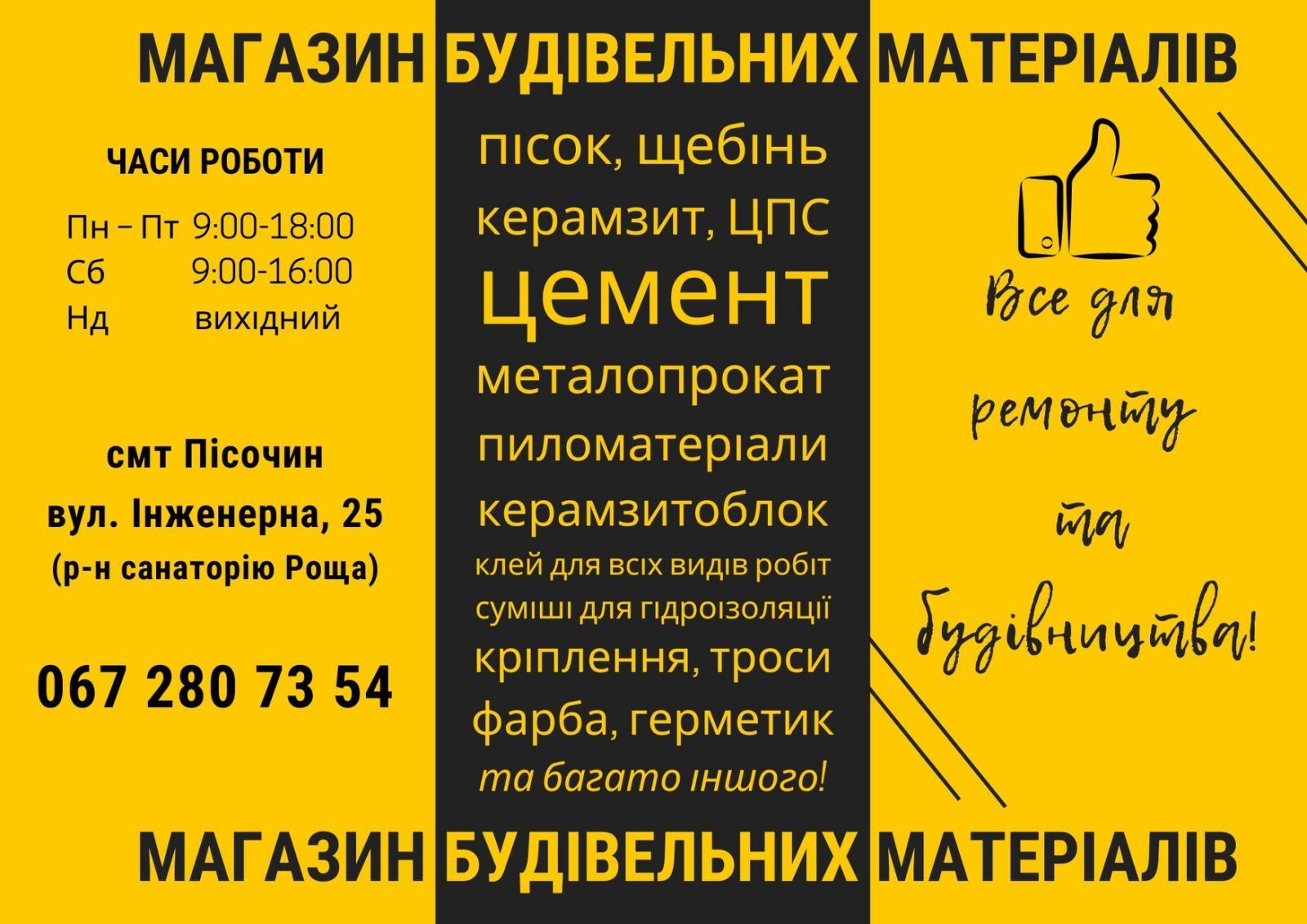 Будматеріали. Пісок, щебінь, керамзит,цемент,брус,доска, металопрокат