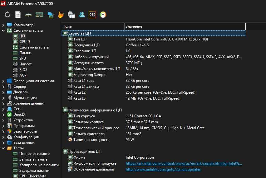 Intel Core i7 8700K 3.7GHz/8GT/s/12MB s1151