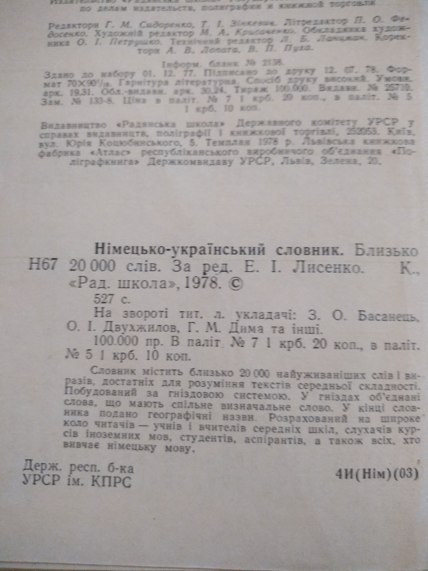 Німецько-український словник. 20000 слов 1978 год