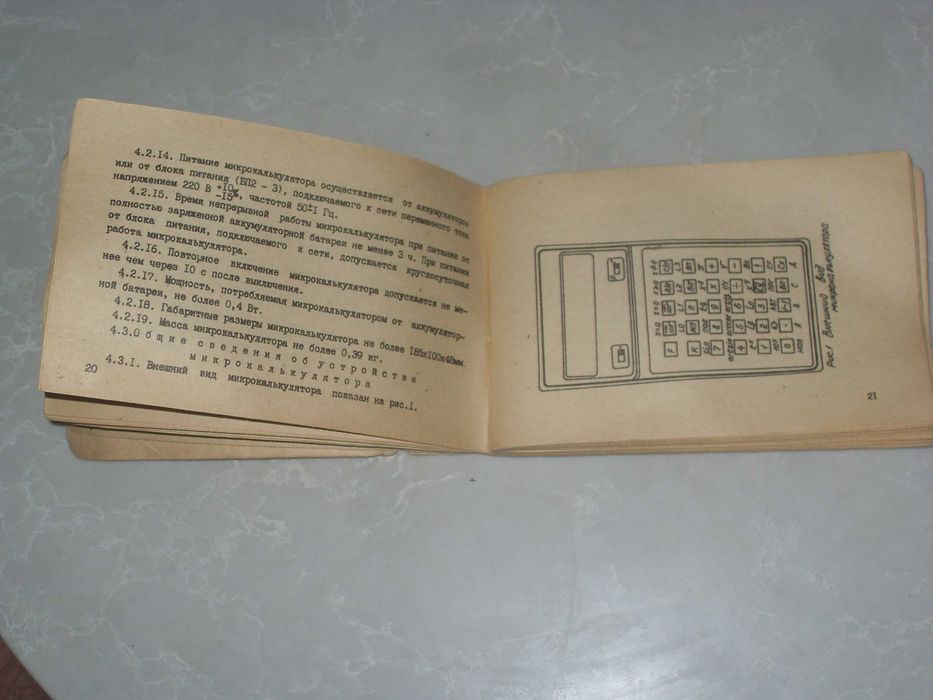 Калькулятор Электроника Б3-34 - паспорт