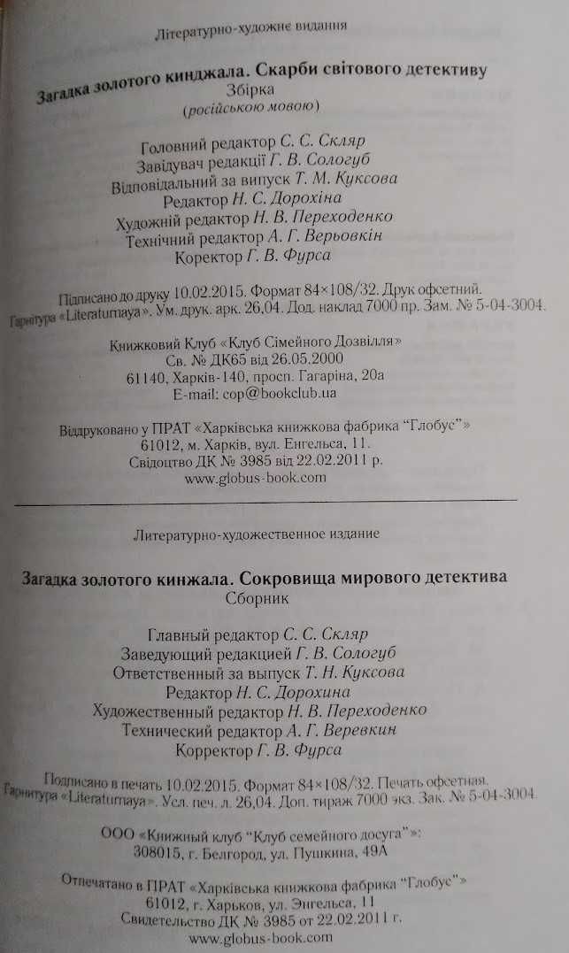 Загадка золотого кинжала. Сокровища мирового детектива