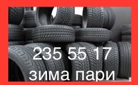 235 55 17 зима 15 пар пари шин по 2 штуки