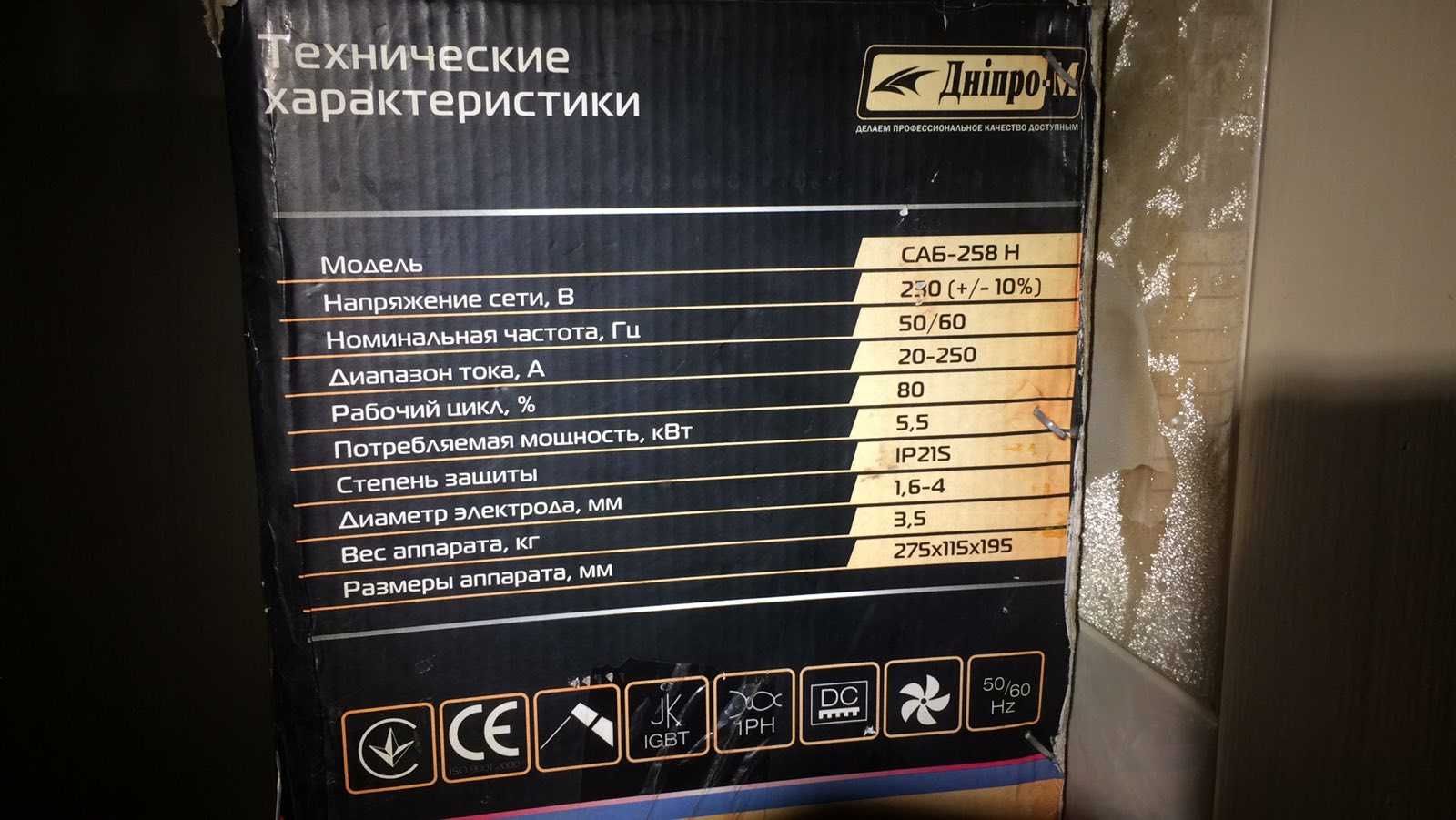 Сварочный инвертор Дніпро-М САБ-250ДПК САБ 250Н САБ-255 САБ-258Н НОВЫЕ