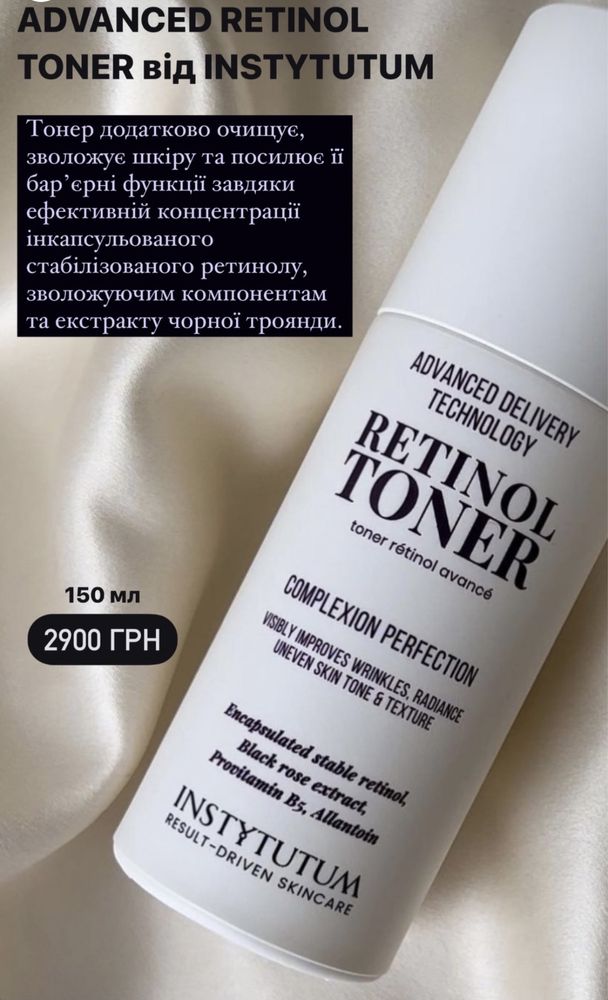 Instytutum retinol toner 150