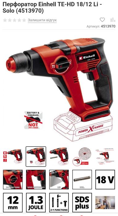 РОЗПРОДАЖ!!! Акумуляторний перфоратор Einhell TE-HD 18/12 Li-Solo (451