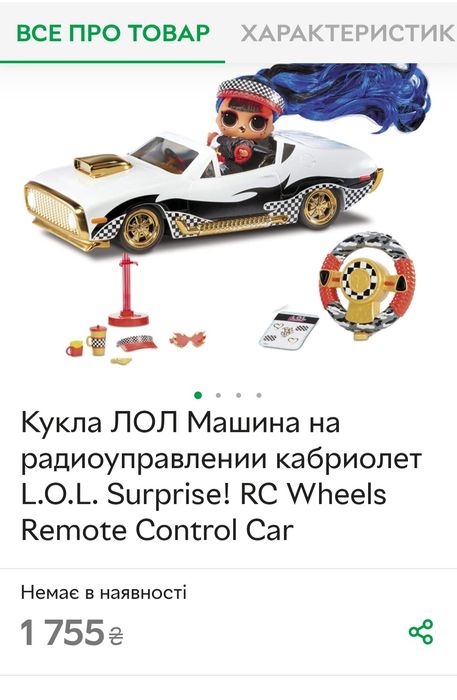 Кабріолет машинка для лялек LOL на пульті дистанційного керування