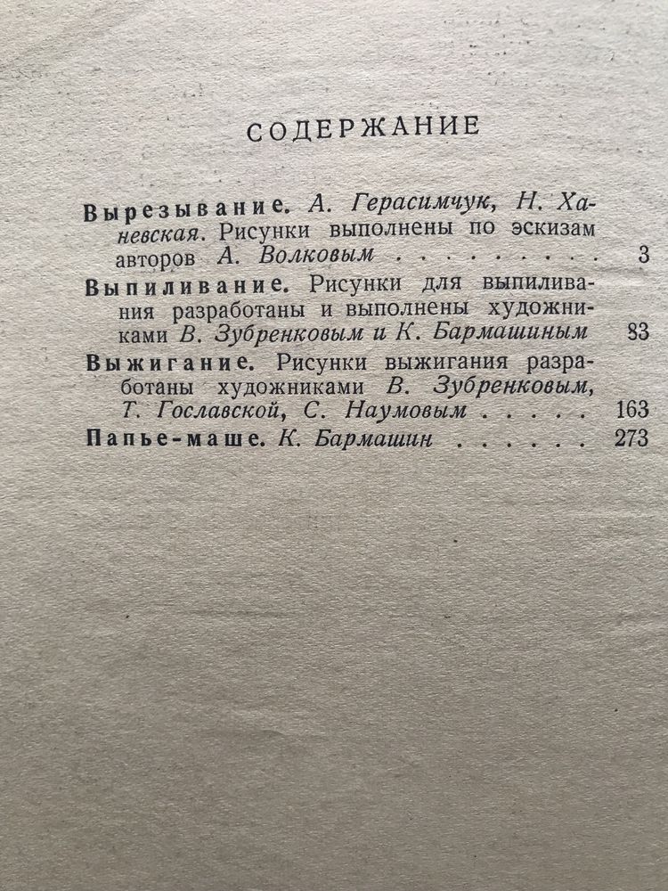 Книга-пособие «Своими руками»