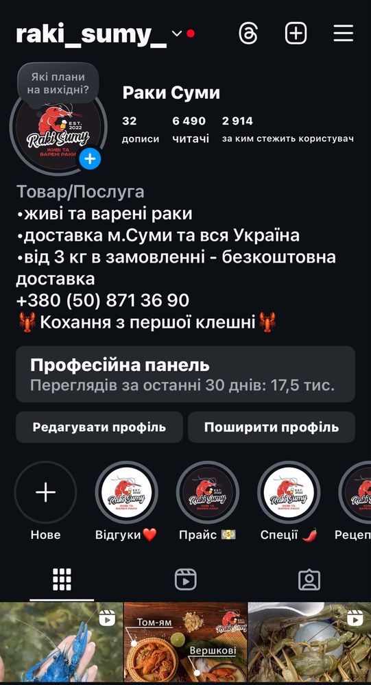 Живі та варені Раки в наявності.