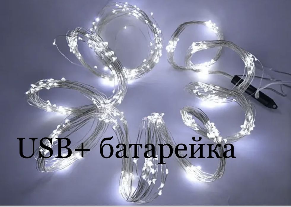 Гірлянда кінський хвіст USB + батарейка