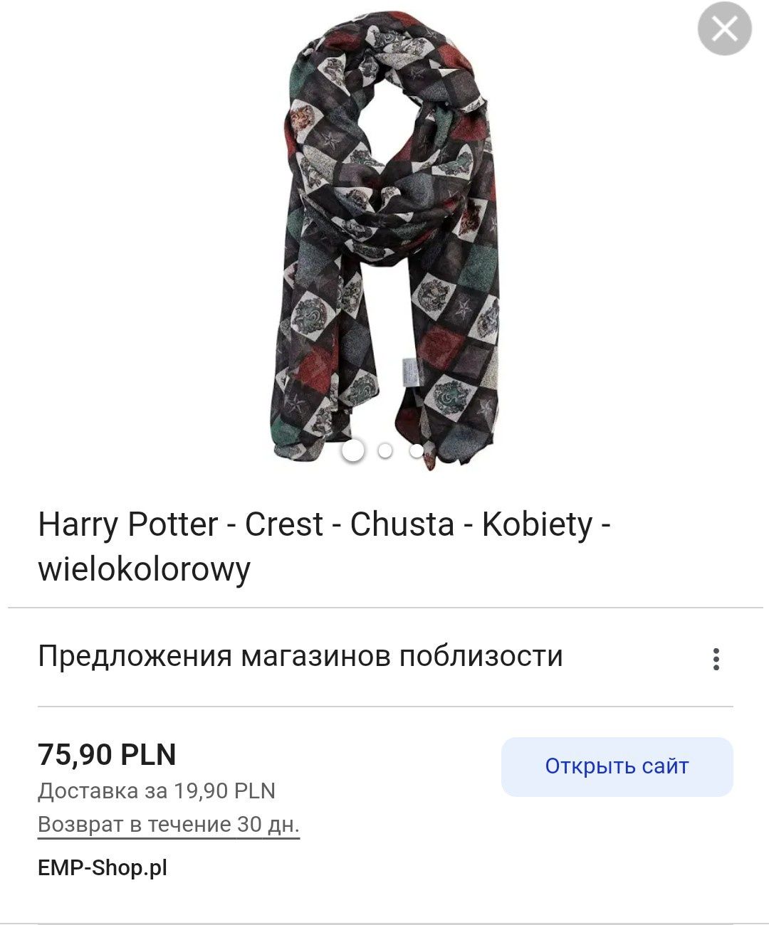 Шарфик Harry potter