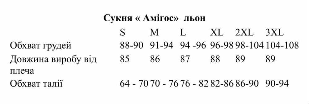 НОВА Сукня з льону
