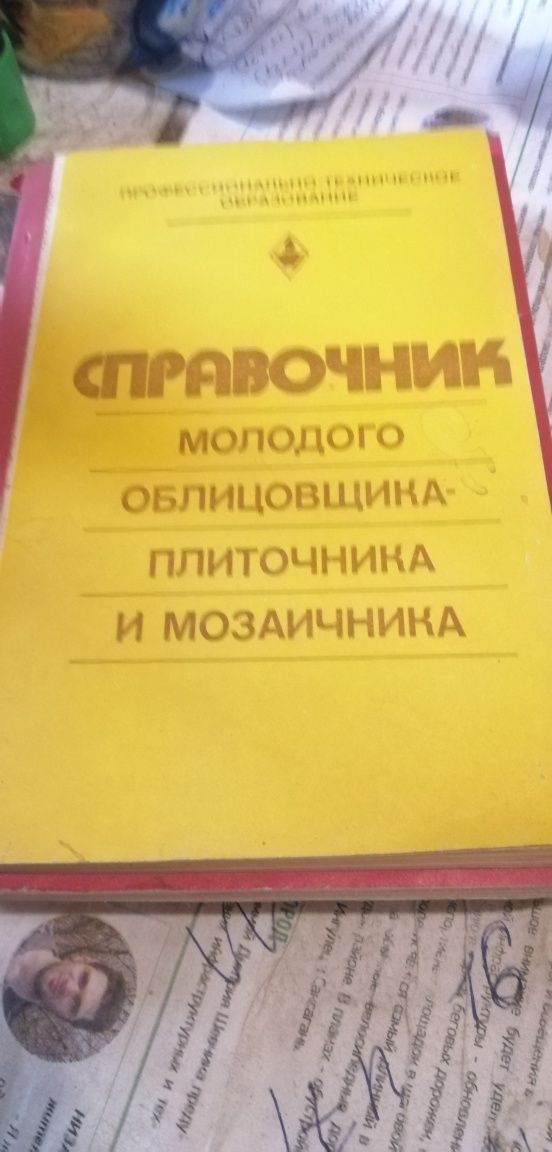 Книги каменнщик ,плиточник,устройство полов.