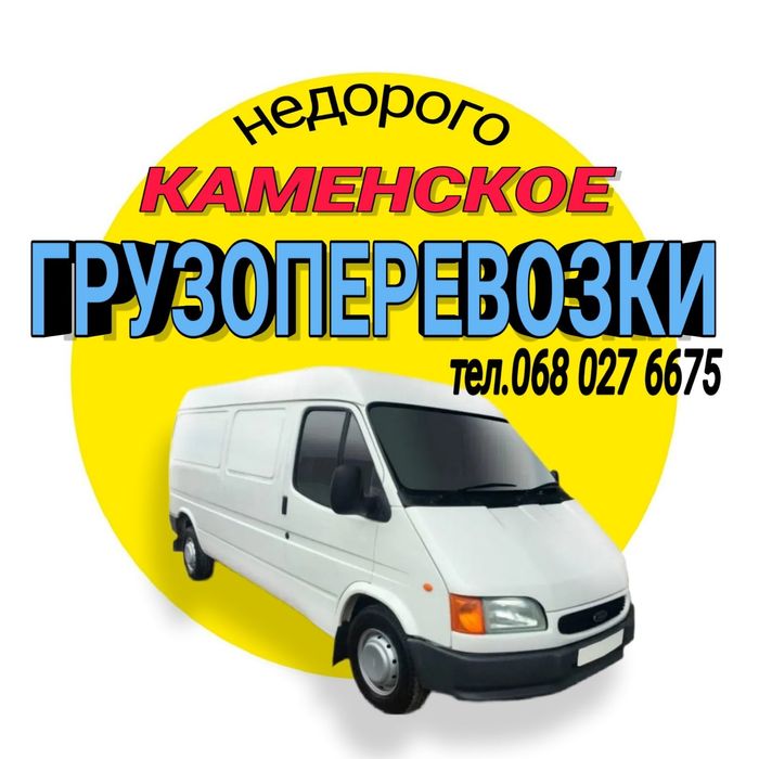 4м Грузоперевозки. Грузчики.Доставка.Переезд. Диван. Пианино. Шкаф.Сте