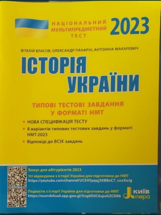 Посібники для підготовки до НМТ з історії України в гарному стані