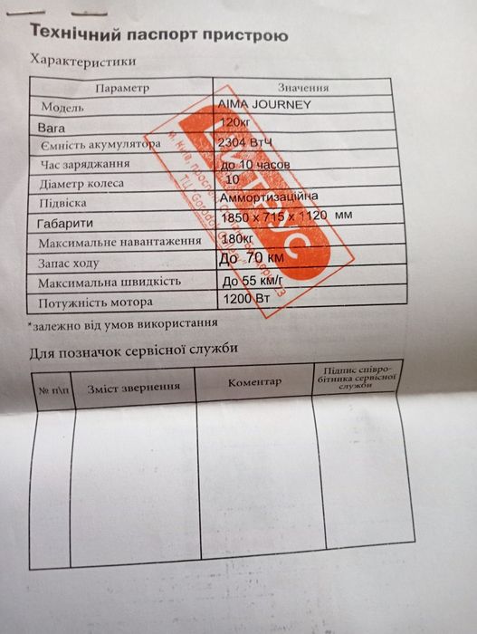 Електро скутер Aima Journey 1200 Вт