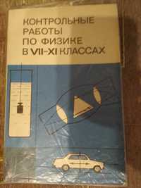 Книги для любителів  математики, фізики, логічних задач і головоломок.