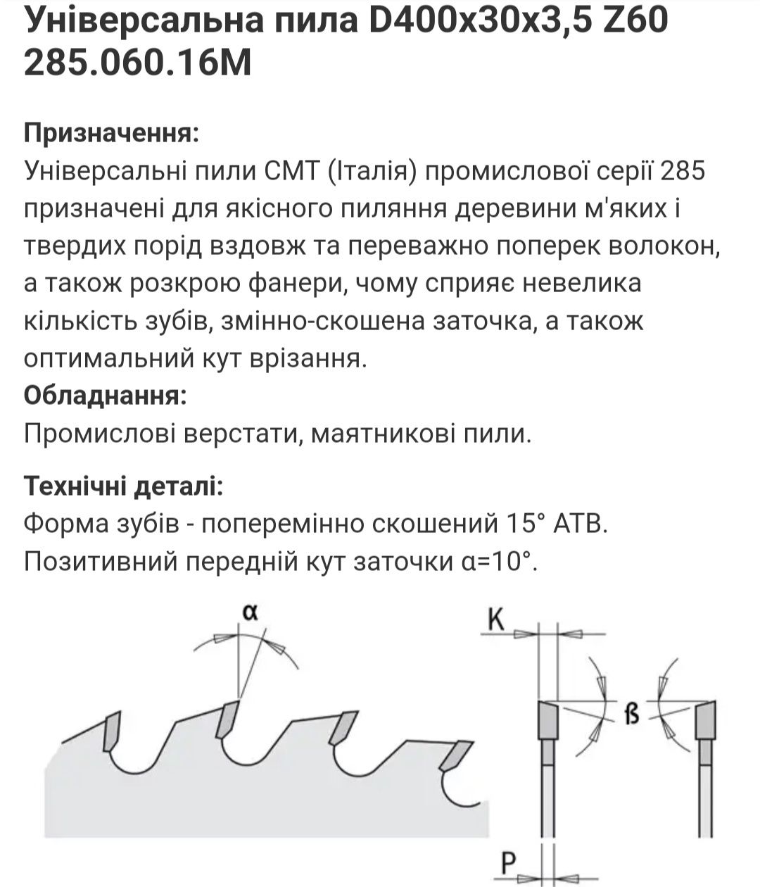 Диск пильний по дереву