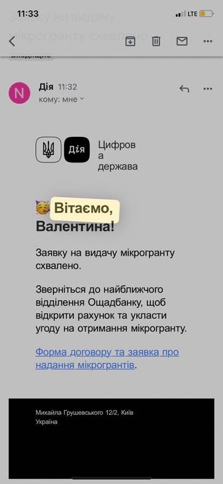 Бізнес-план для ГРАНТУ на власну справу єРобота (по всій Україні)