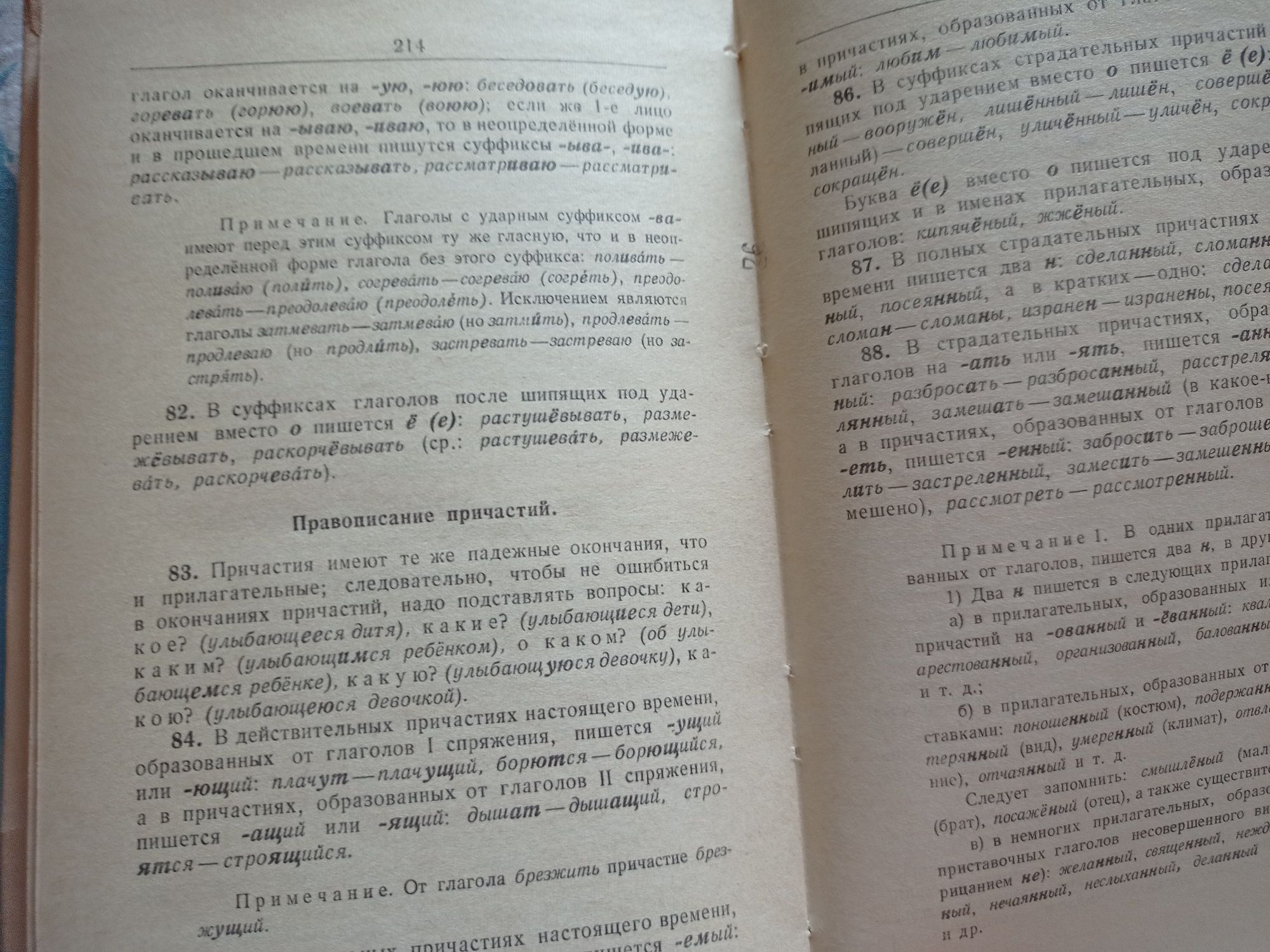 Орфографический словарь Д.Н.Ушаков, С.Е.Крючков 1973 г.