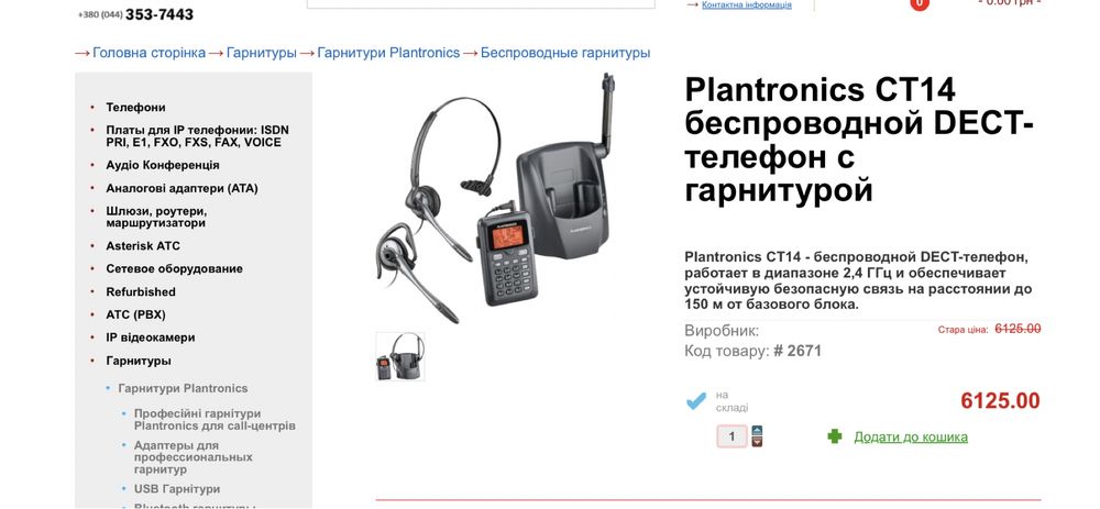 Plantronics CT14 беспроводной DECT-телефон c гарнитурой