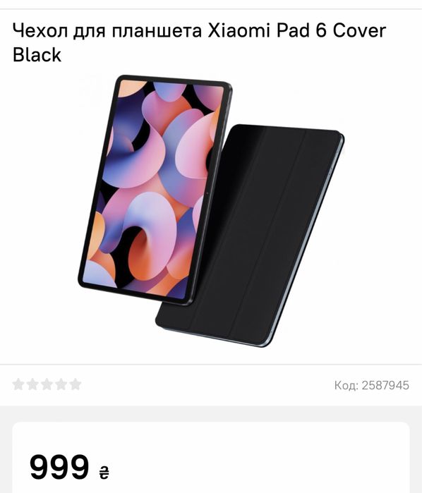 Продам чехол для планшета