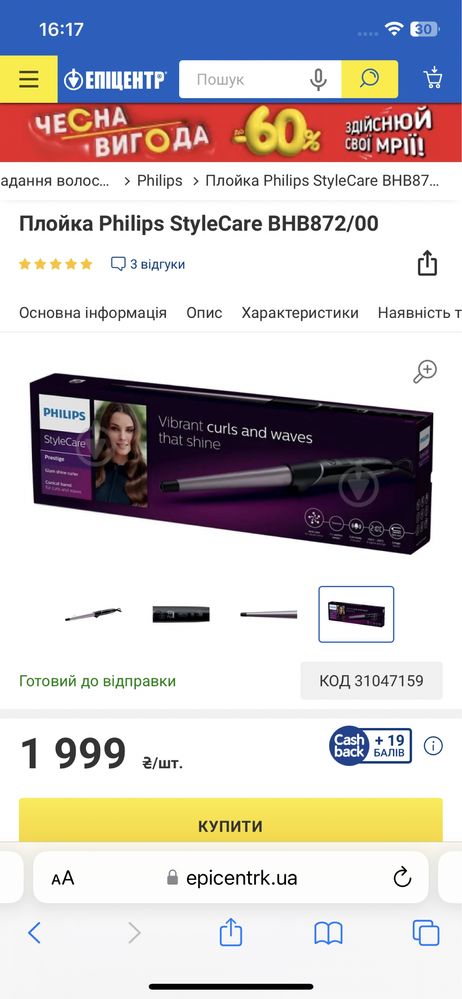 Плойка для волосся Philips