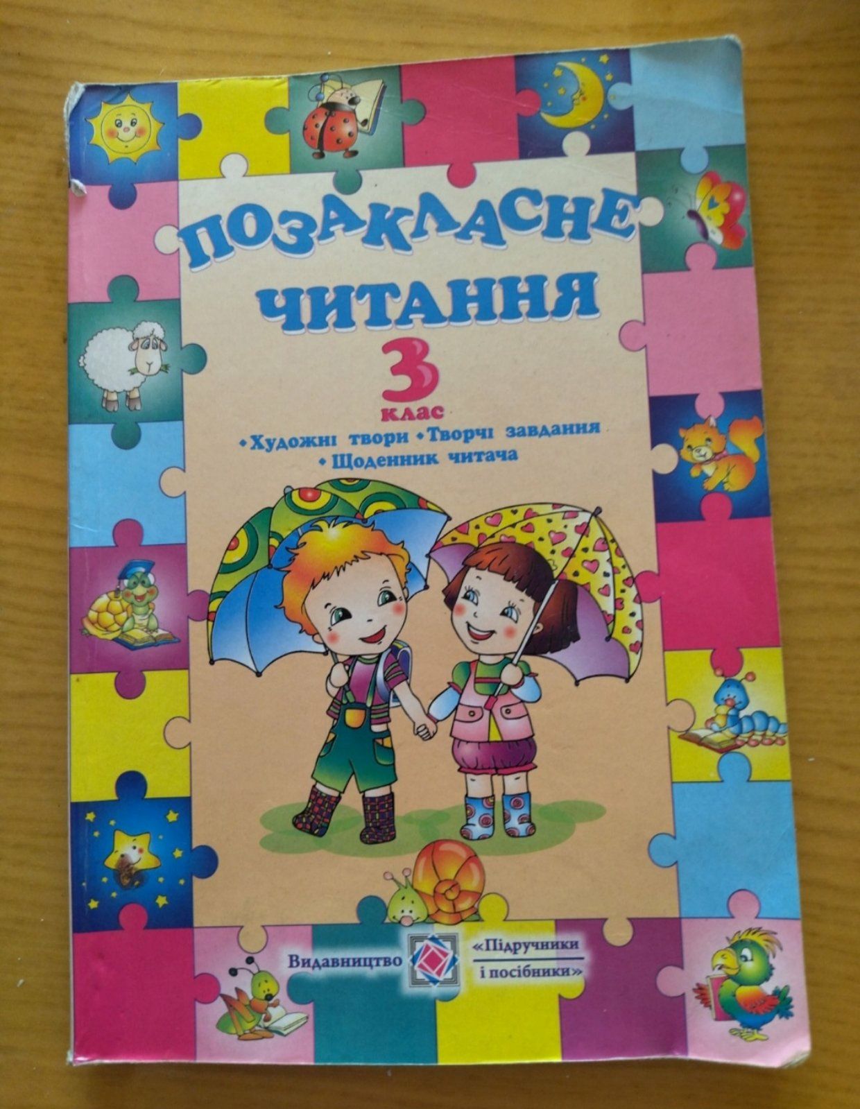 Учебник 3 класс продам