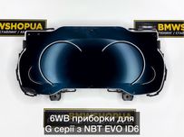 LED Приборки 6WB BMW G30/31/32 G01/02 G11/12 M F90/97/98 HUD EVO щиток
