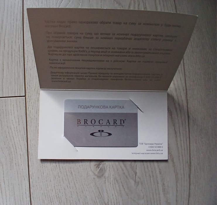 Сертифікат Brocard на 500грн