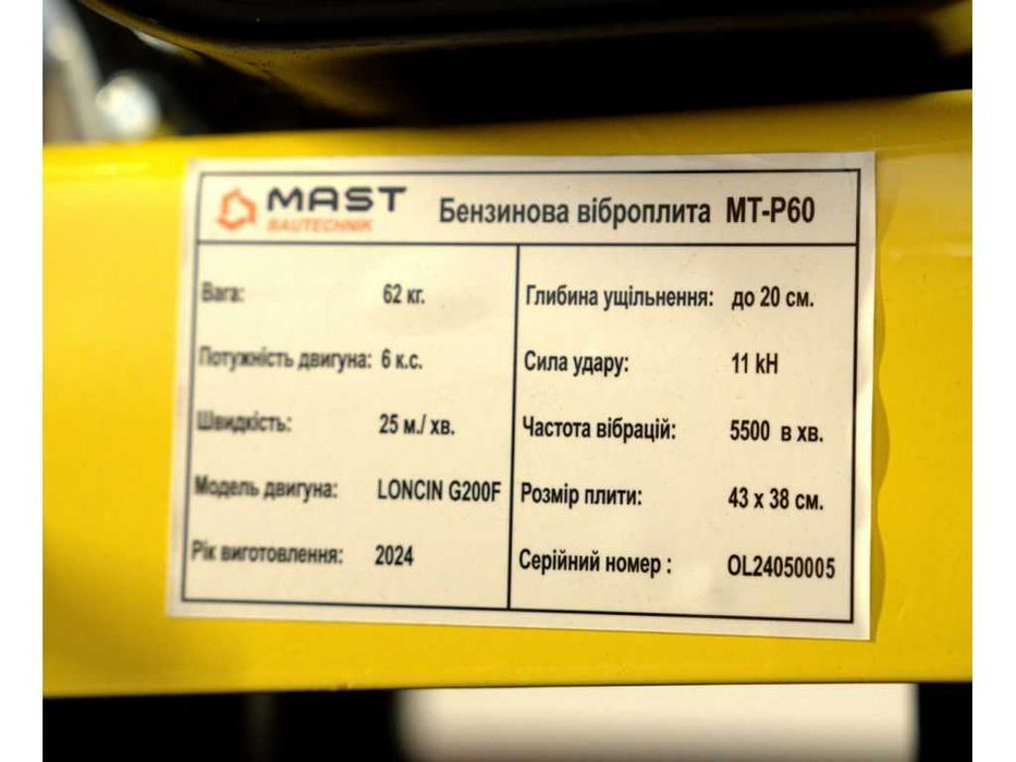 Віброплита MAST Bautechnik MT-P60 вибротрамбовка трамбовка виброплита