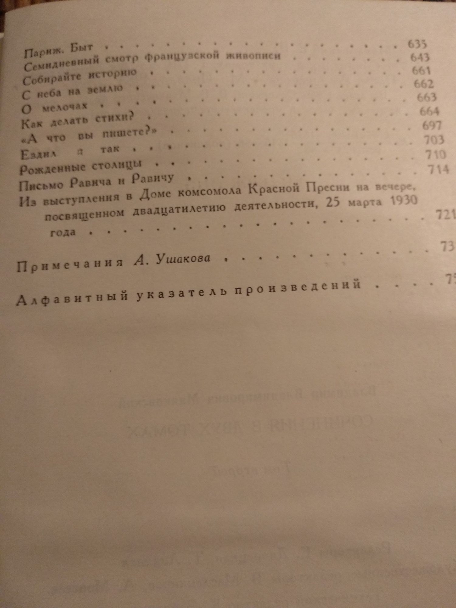 В.Маяковский Поэмы.Пьесы.Проза.