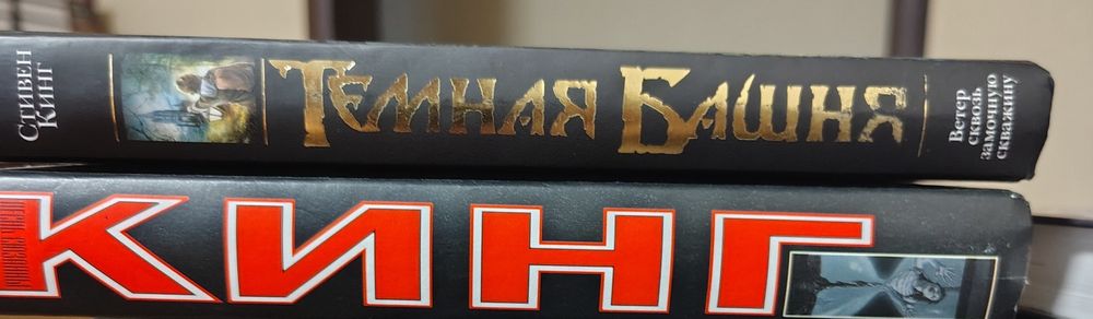 Стівен Кінг, Риічард Бахман-найбільша підбірка, 58 книг