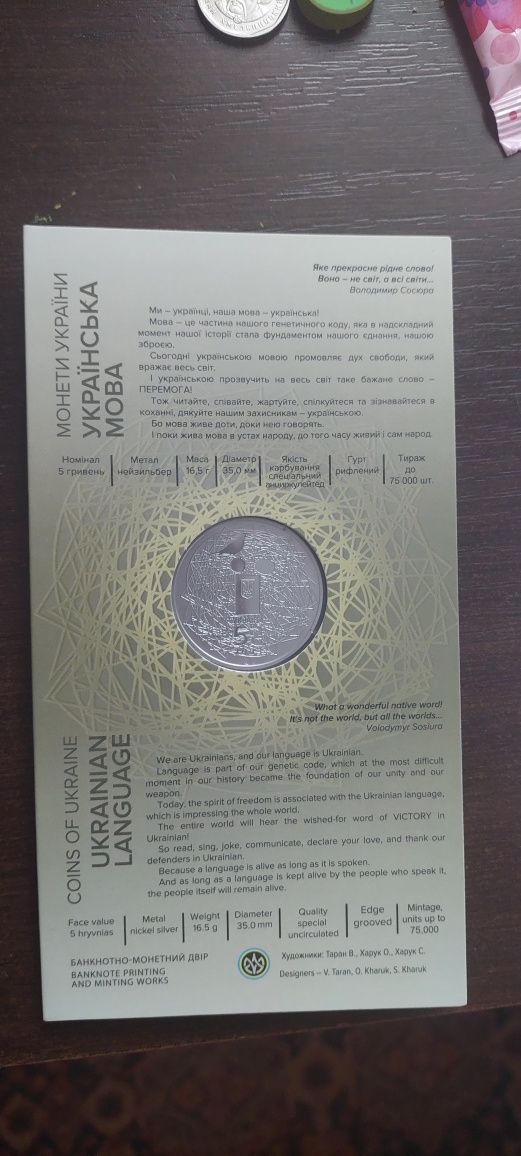 Монета ''Українська мова"