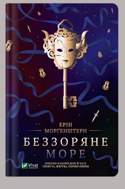 Книга Беззоряне море
